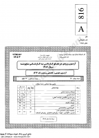 کاردانی به کارشناسی جزوات سوالات معدن کاردانی به کارشناسی سراسری 1389